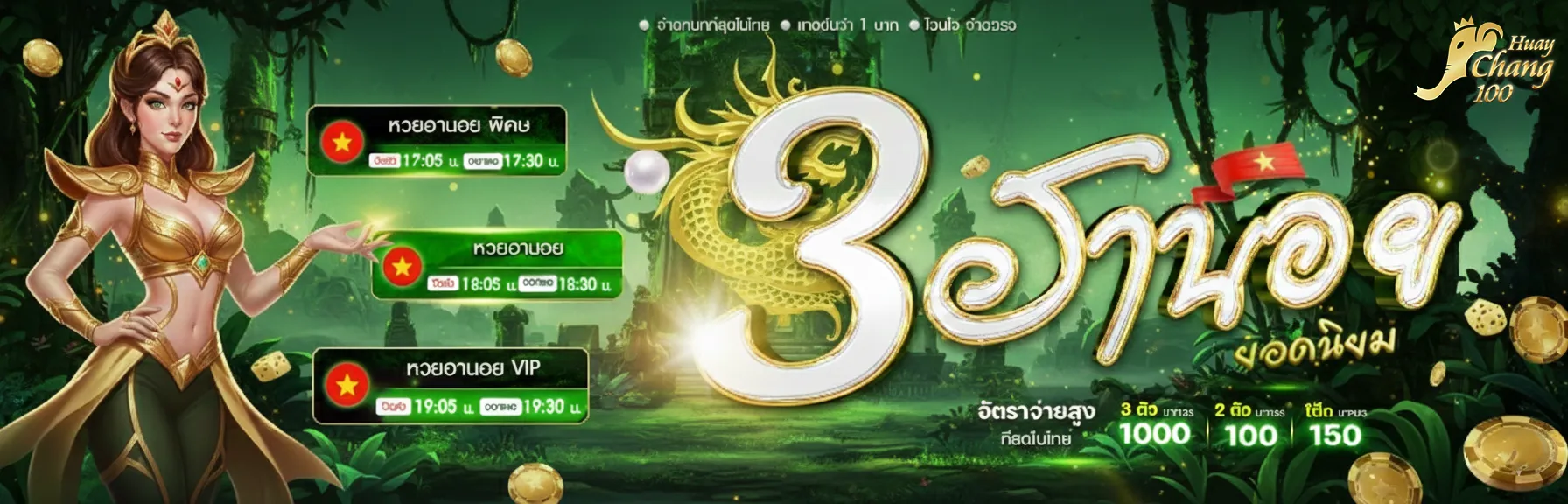 เว็บหวยhuaychang