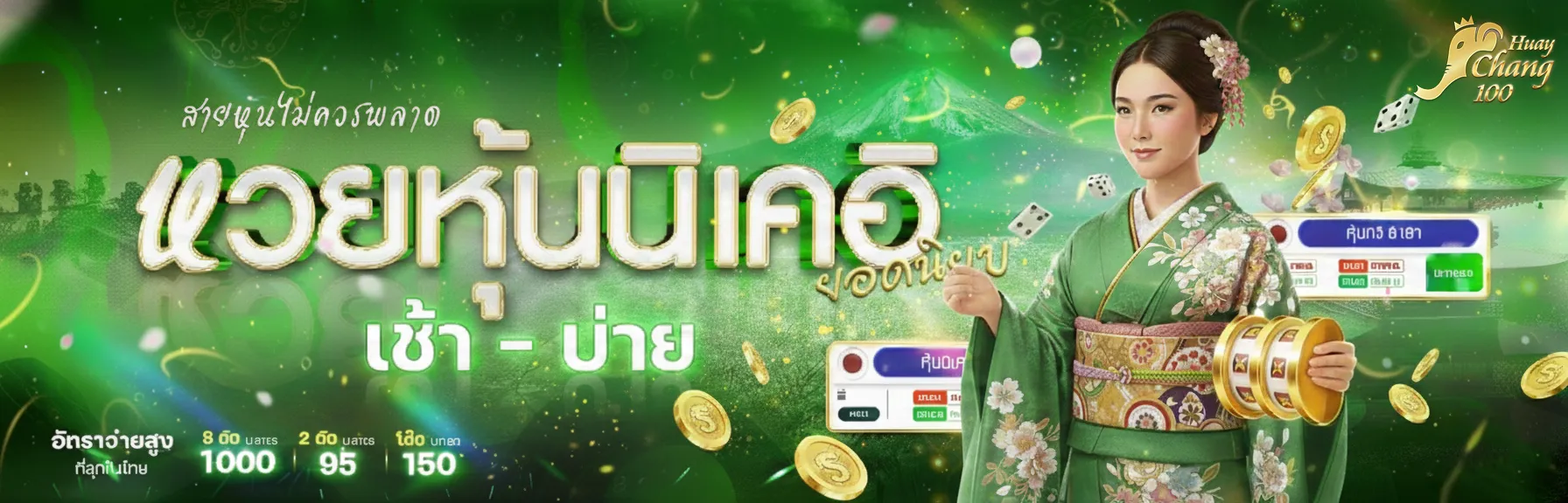 huay chang หวย