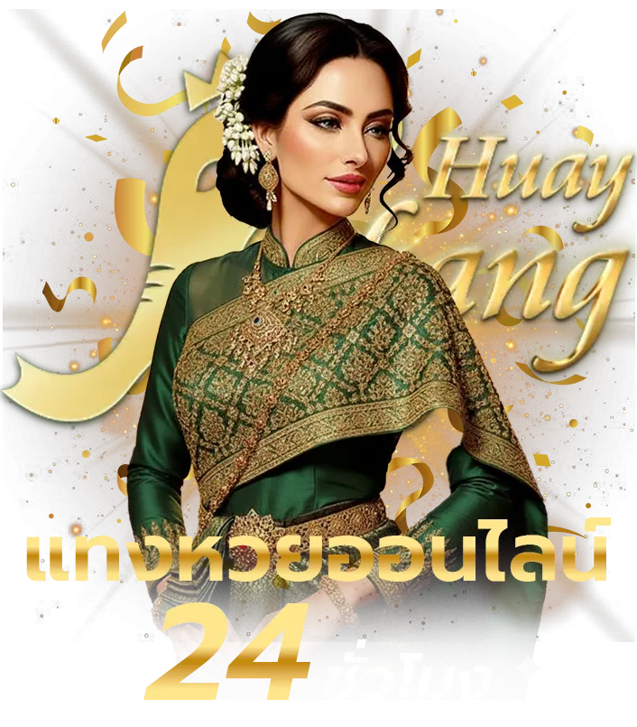huay chang ทางเข้า